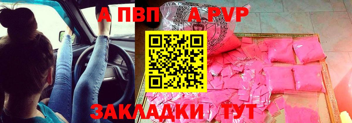 A-PVP СК  Вход с VPN  Alpha-PVP VHQ  Приморско-Ахтарск 