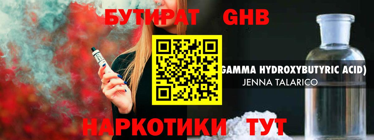 БУТИРАТ 99%  Вход с VPN  Бутират  Приморско-Ахтарск 