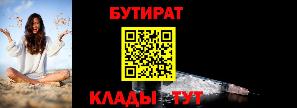 Бутират жидкий экстази Приморско-Ахтарск
