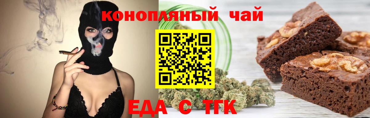 Еда ТГК конопля  Вход с VPN  Приморско-Ахтарск 
