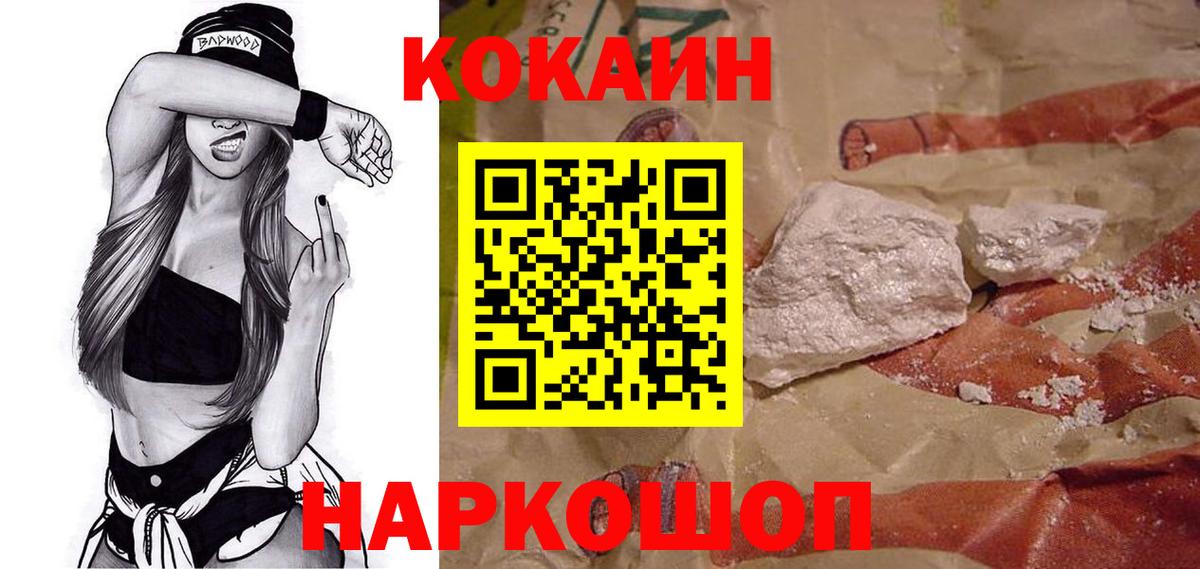Кокаин FishScale  Вход с VPN  Кокаин 99%  Приморско-Ахтарск 