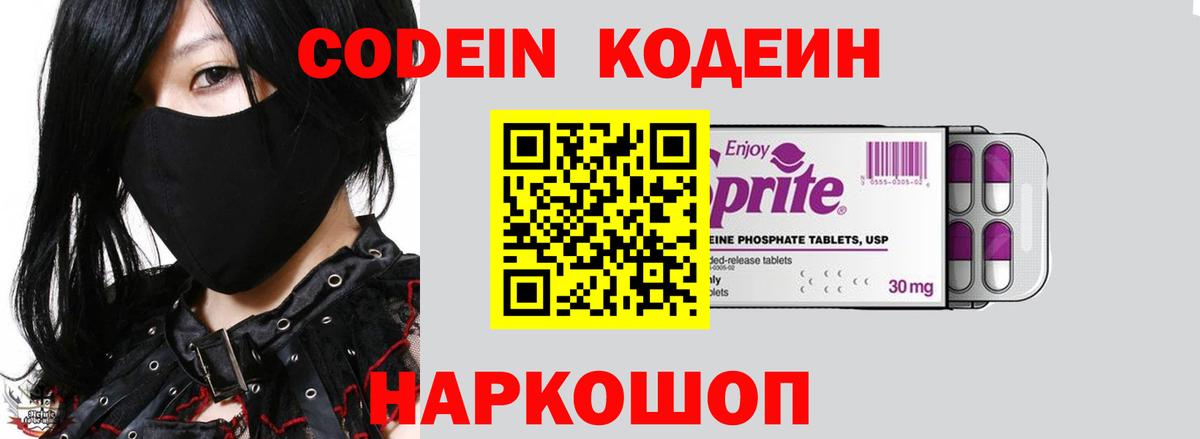 Кодеиновый сироп Lean Purple Drank  Codein напиток Lean (лин)  Приморско-Ахтарск  Вход с VPN 