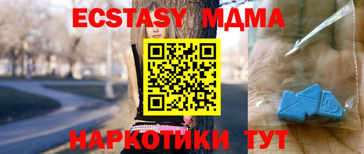 MDMA кристаллы  МДМА crystal  MDMA  Вход с VPN  Приморско-Ахтарск 