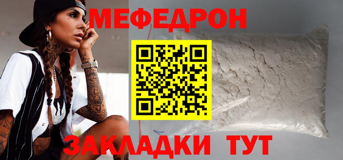 Мефедрон  Мефедрон mephedrone  Вход с VPN  Мефедрон мяу мяу  Приморско-Ахтарск 